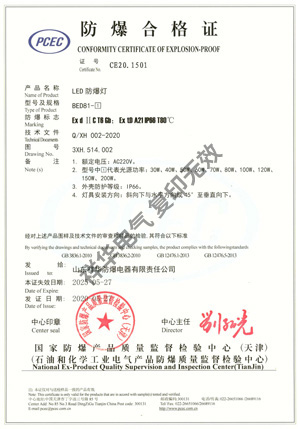 LED防爆燈 BED81-□ 防爆合格證