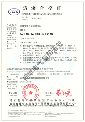 防爆電纜夾緊密封接頭 BDM-□ 防爆合格證