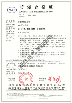 防爆撓性連接管 NGD-□×□□ 防爆合格證
