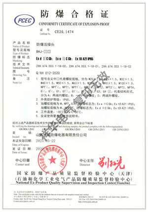 防爆活接頭 BHJ-□□ 防爆合格證