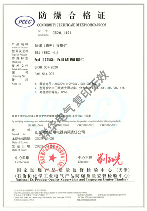 防爆（聲光）報警燈 BBJ(BBD)-□ 防爆合格證