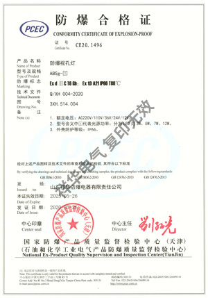防爆視孔燈 ASBg-□ 防爆合格證