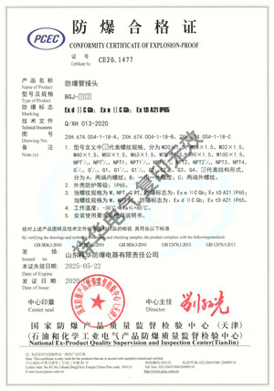 防爆管接頭 BGJ-□□ 防爆合格證