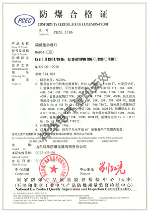 隔爆型防爆燈 BAD51-□□ 防爆合格證