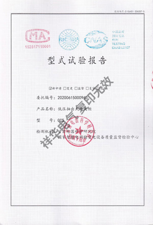 低壓抽出式開關柜