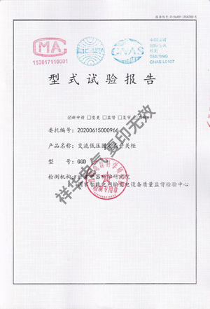 交流低壓固定式開關柜