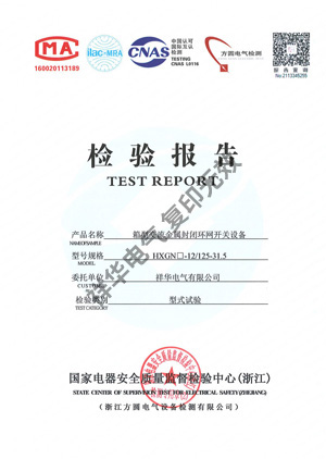 箱型交流金屬封閉環網開關設備