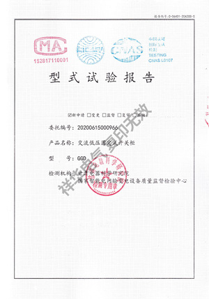 GGD交流低壓固定式開關柜